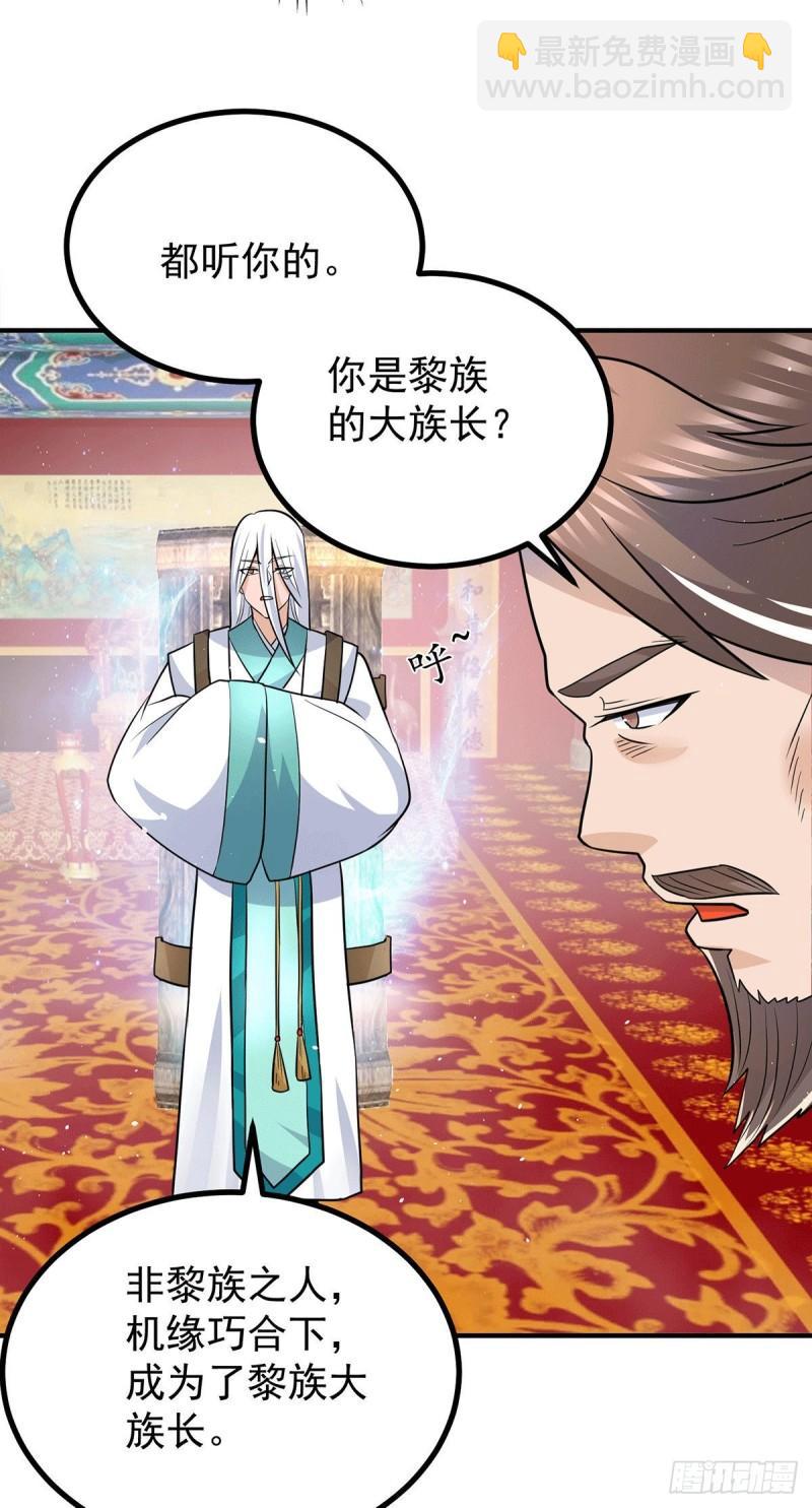 🍴九霄帝神 第187话 九公主现身 第31页