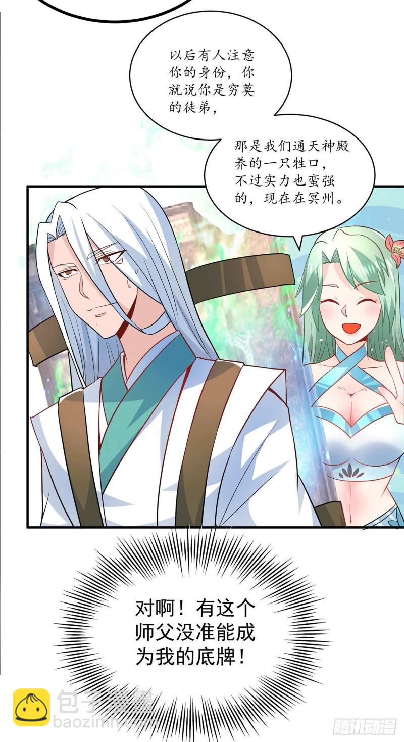 🍴九霄帝神 第187话 九公主现身 第32页