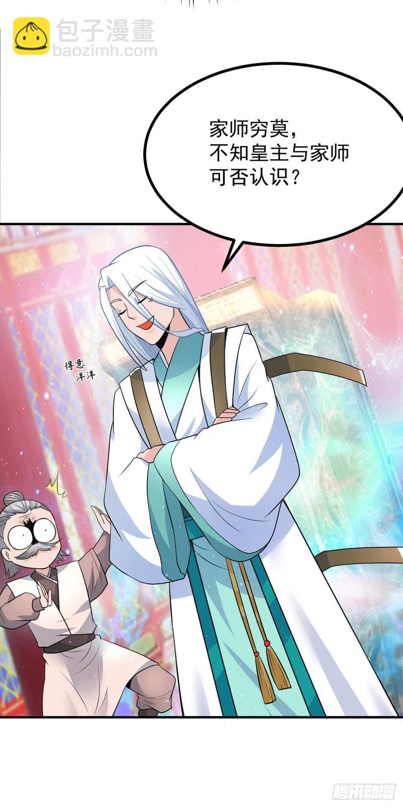 🍴九霄帝神 第187话 九公主现身 第33页