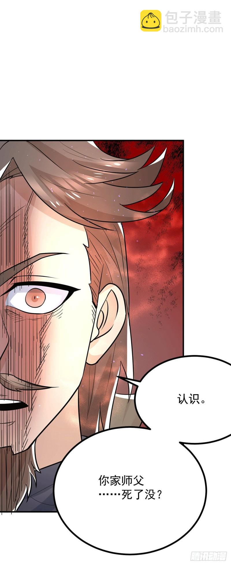 🍴九霄帝神 第187话 九公主现身 第34页