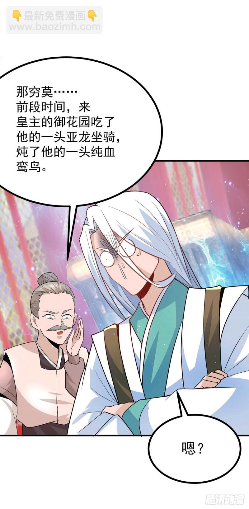 🍴九霄帝神 第187话 九公主现身 第35页