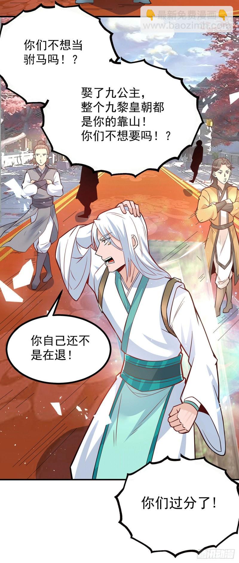 🍴九霄帝神 第187话 九公主现身 第4页