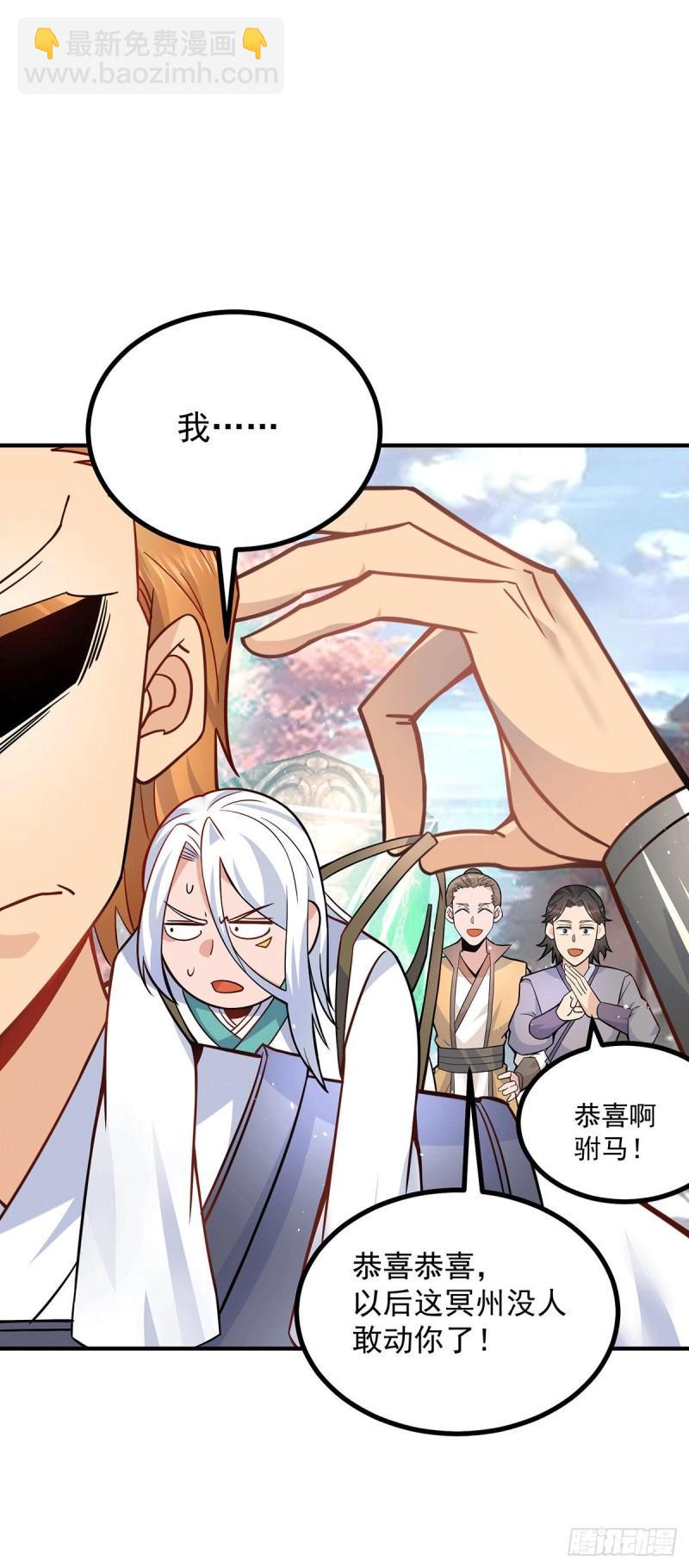 🍴九霄帝神 第187话 九公主现身 第6页