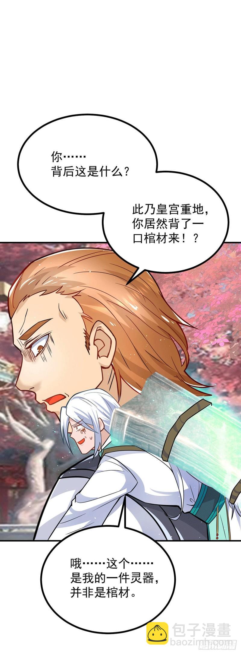 🍴九霄帝神 第187话 九公主现身 第7页