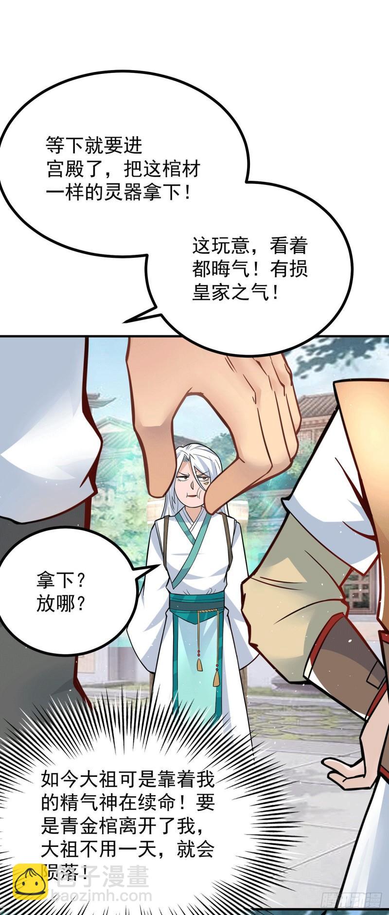 🍴九霄帝神 第187话 九公主现身 第8页