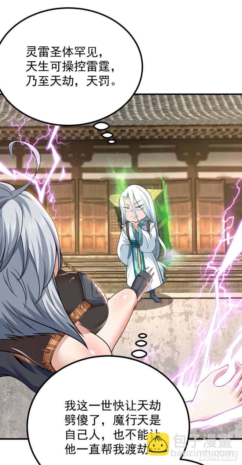 🍴九霄帝神 第189话 又要收徒了？ 第11页