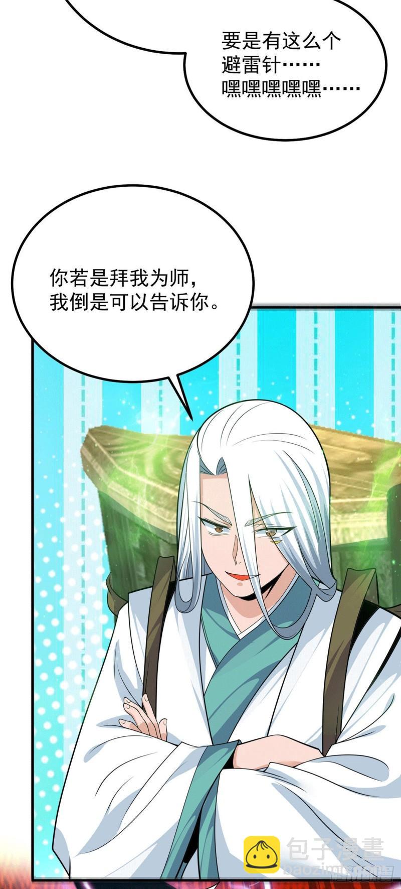 🍴九霄帝神 第189话 又要收徒了？ 第12页