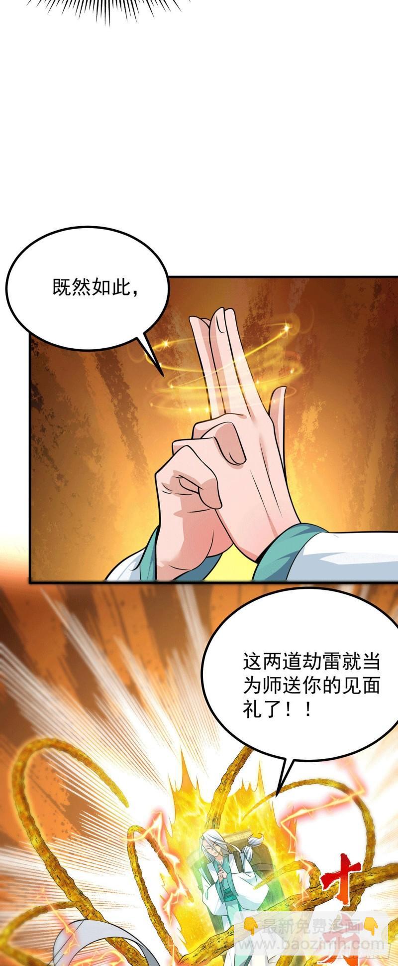 🍴九霄帝神 第189话 又要收徒了？ 第15页