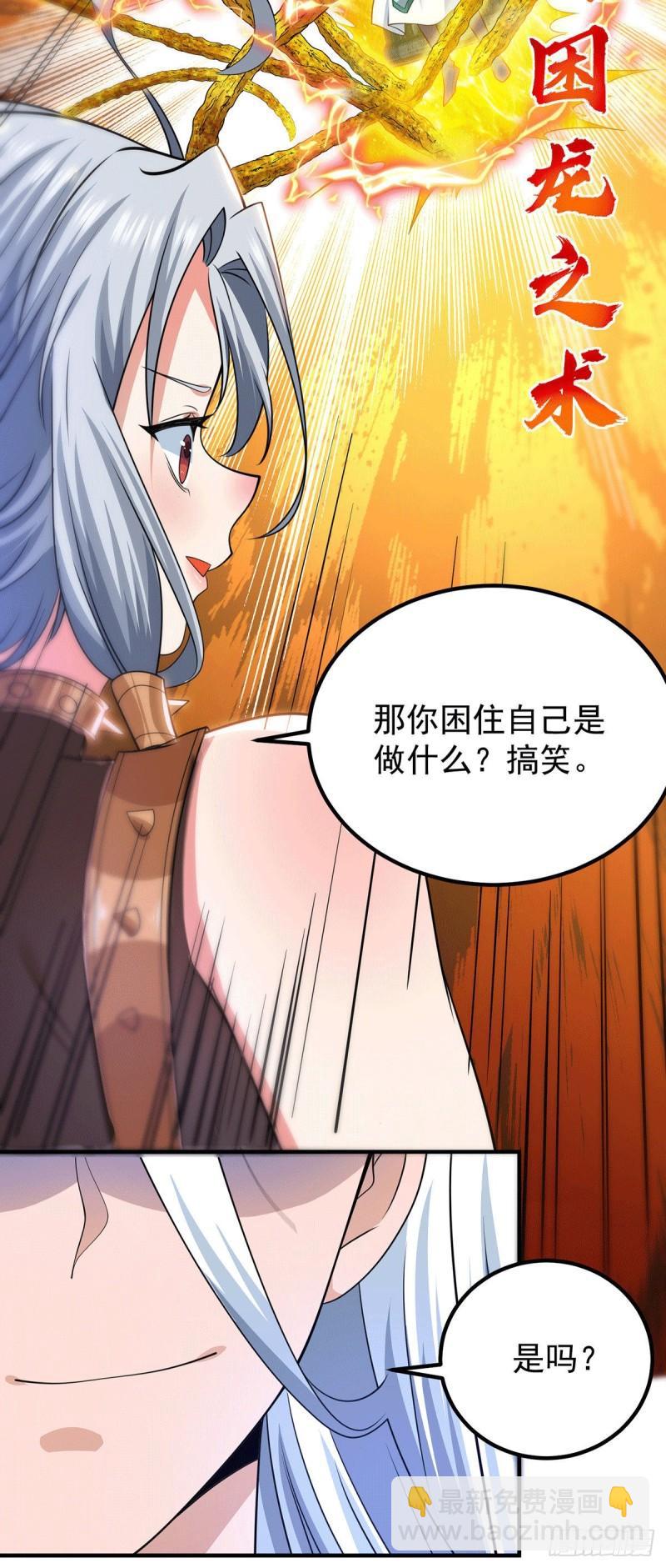 🍴九霄帝神 第189话 又要收徒了？ 第16页