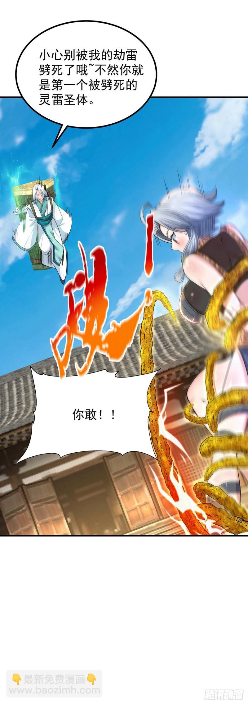 🍴九霄帝神 第189话 又要收徒了？ 第18页