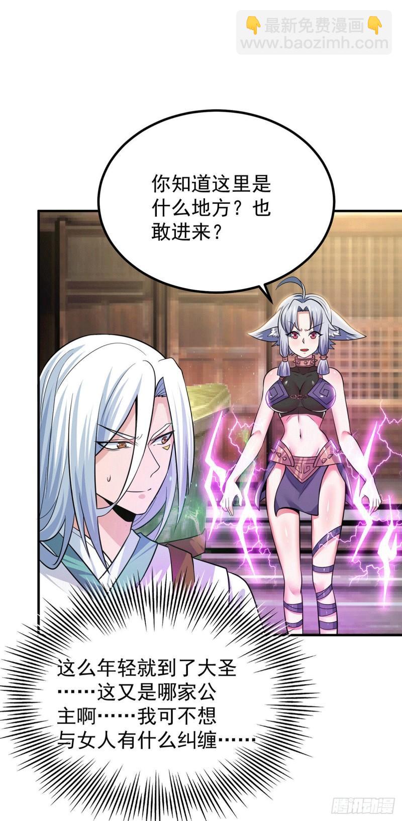 🍴九霄帝神 第189话 又要收徒了？ 第2页