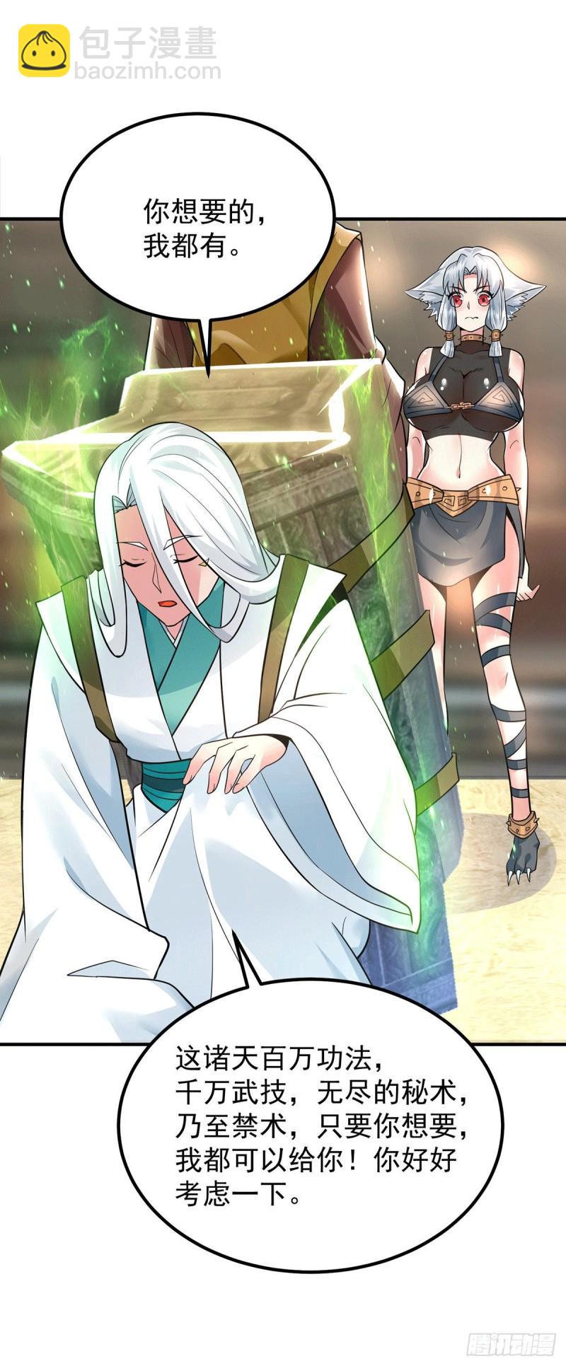 🍴九霄帝神 第189话 又要收徒了？ 第25页