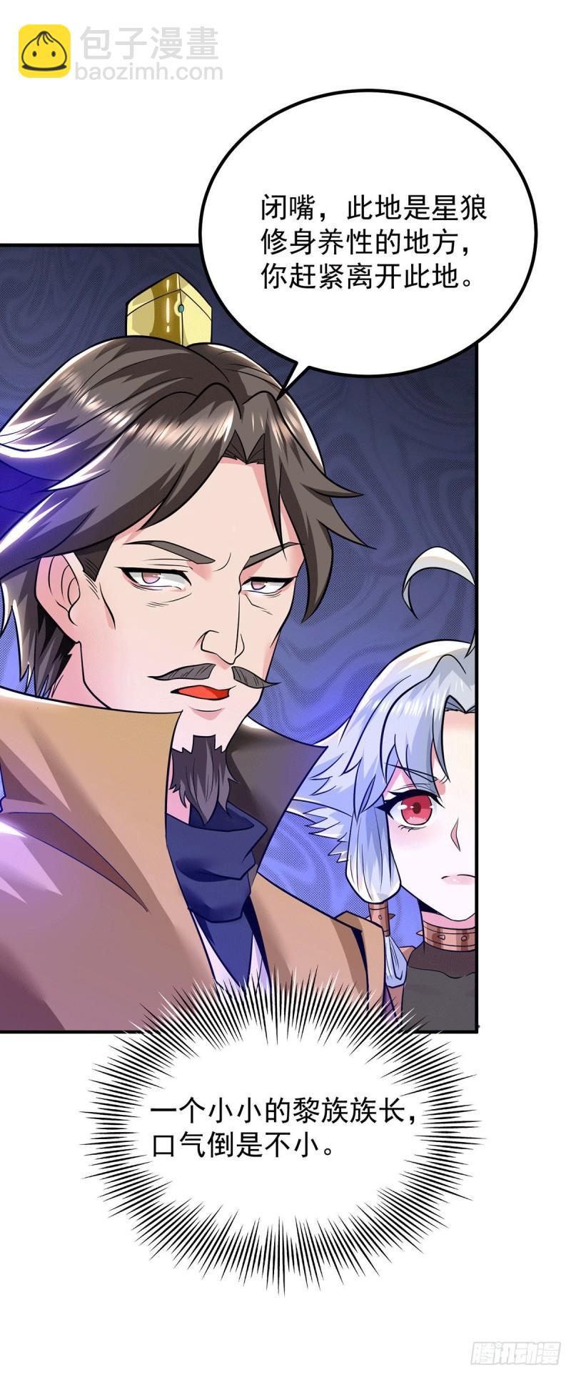 🍴九霄帝神 第189话 又要收徒了？ 第26页