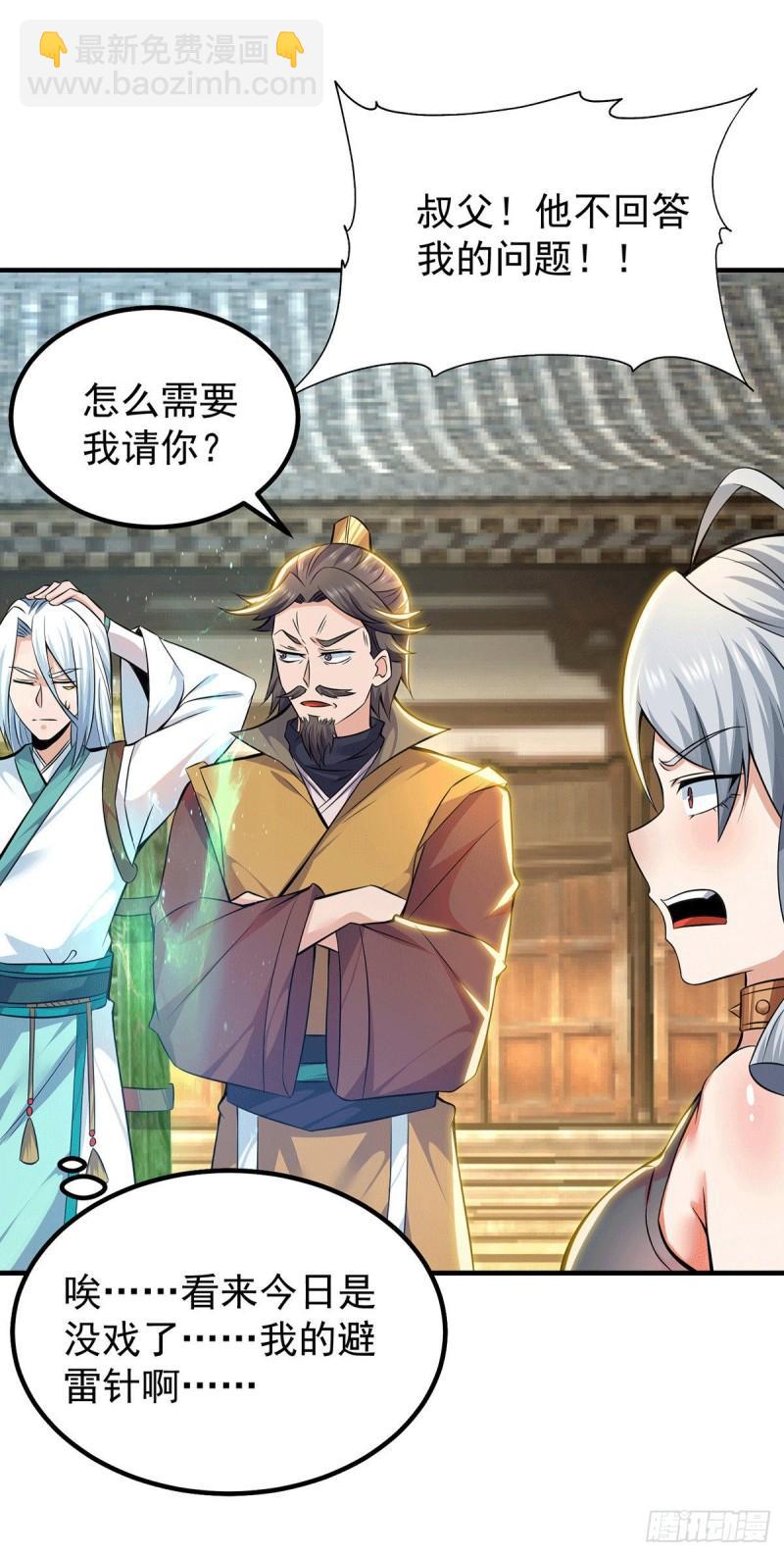 🍴九霄帝神 第189话 又要收徒了？ 第27页