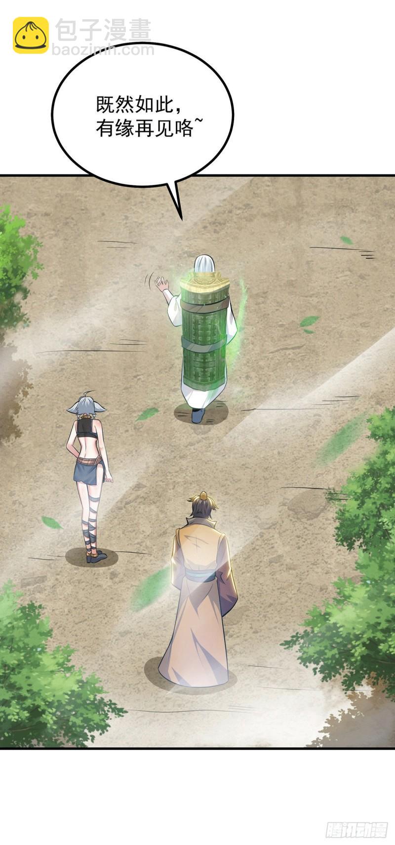 🍴九霄帝神 第189话 又要收徒了？ 第28页