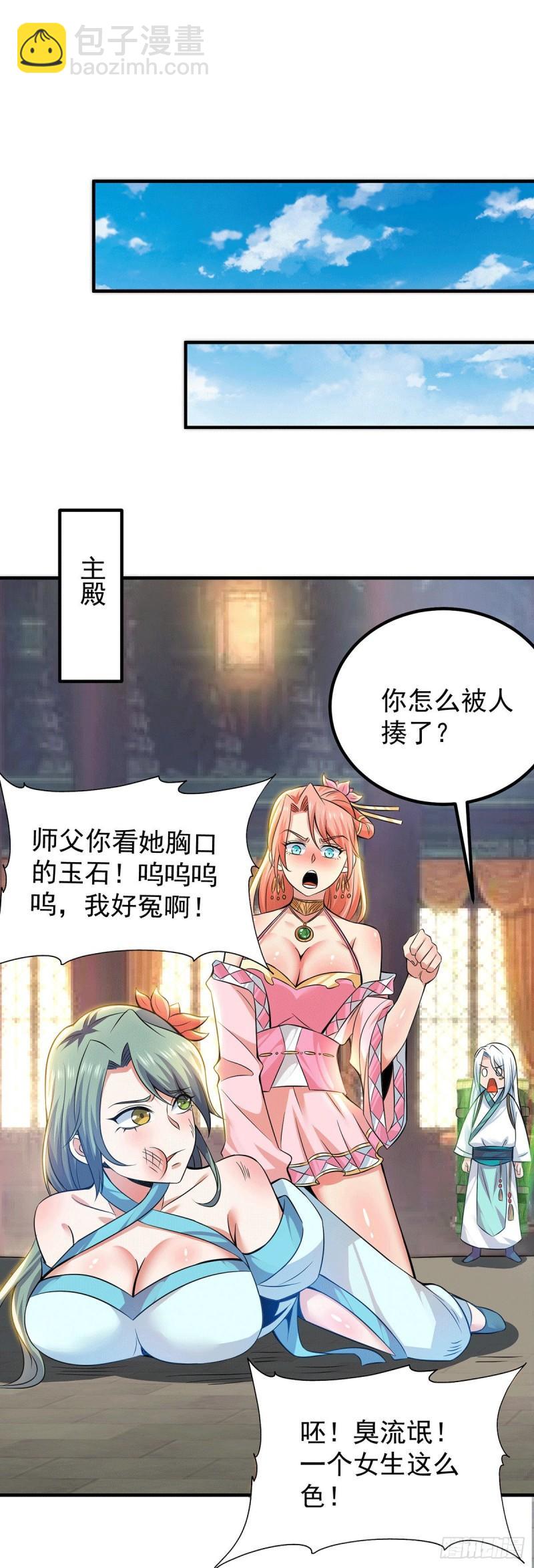 🍴九霄帝神 第189话 又要收徒了？ 第29页