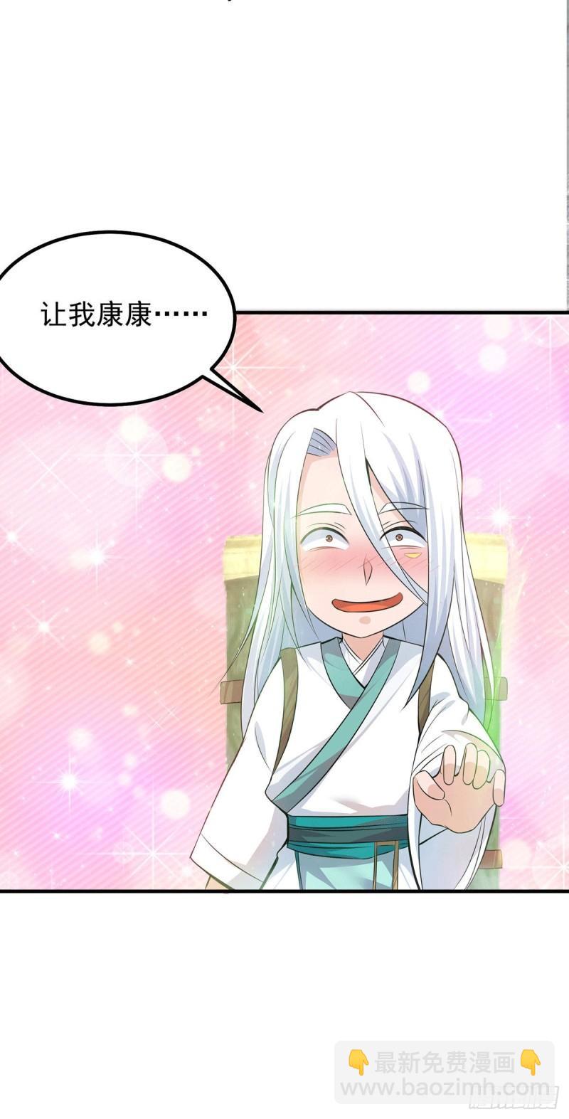 🍴九霄帝神 第189话 又要收徒了？ 第30页