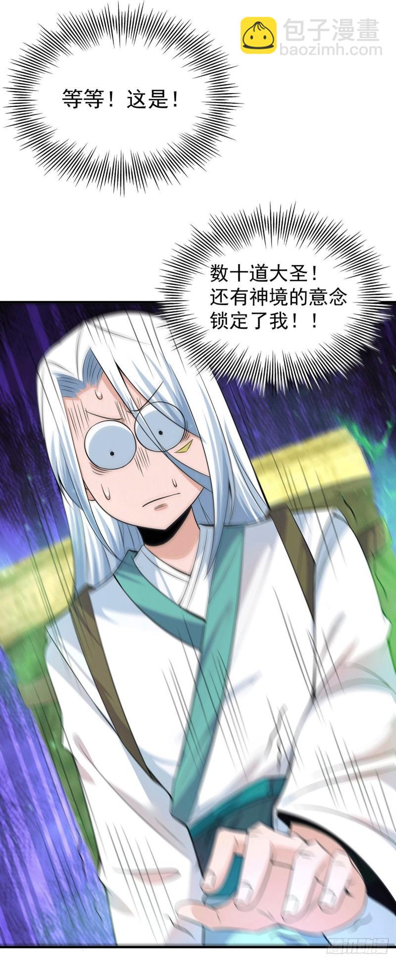 🍴九霄帝神 第189话 又要收徒了？ 第33页