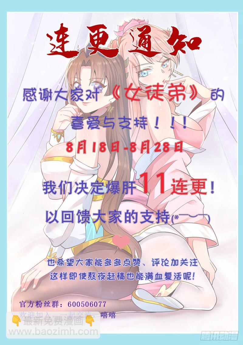 🍴九霄帝神 第189话 又要收徒了？ 第35页