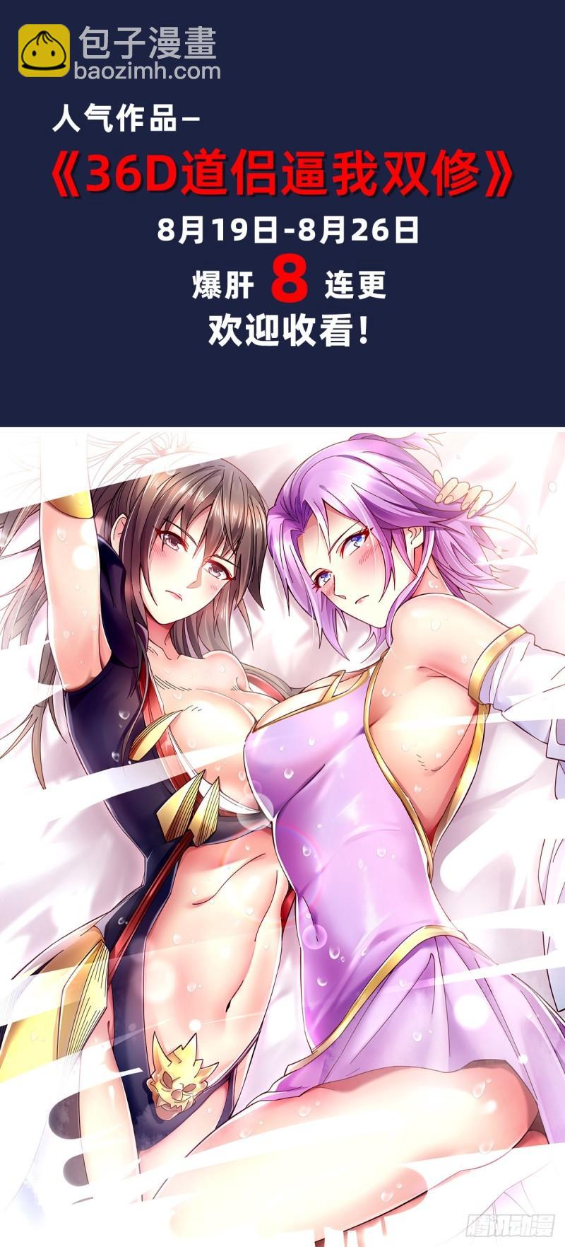 🍴九霄帝神 第189话 又要收徒了？ 第36页