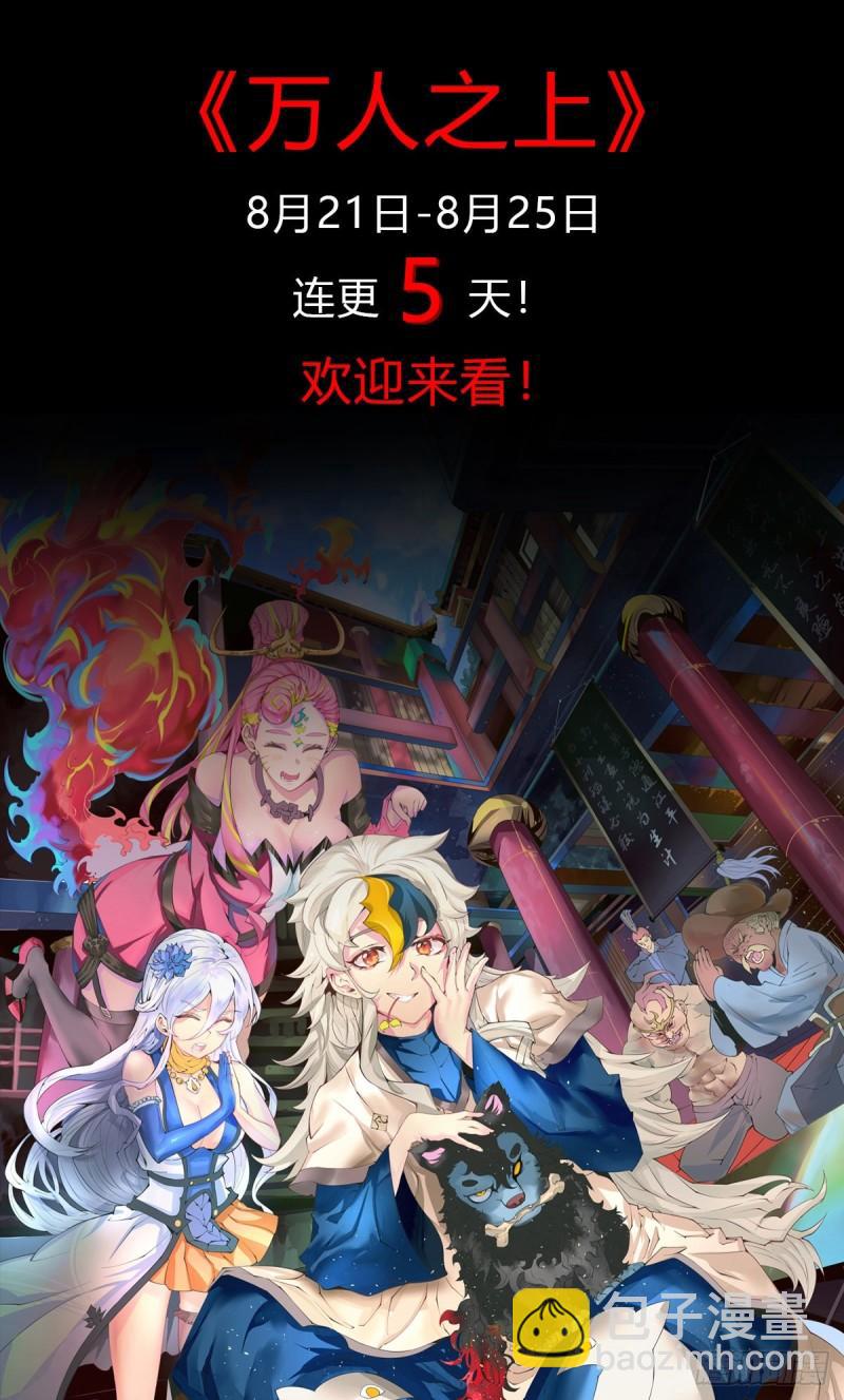 🍴九霄帝神 第189话 又要收徒了？ 第37页