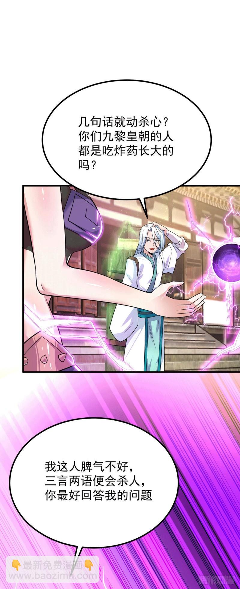 🍴九霄帝神 第189话 又要收徒了？ 第8页