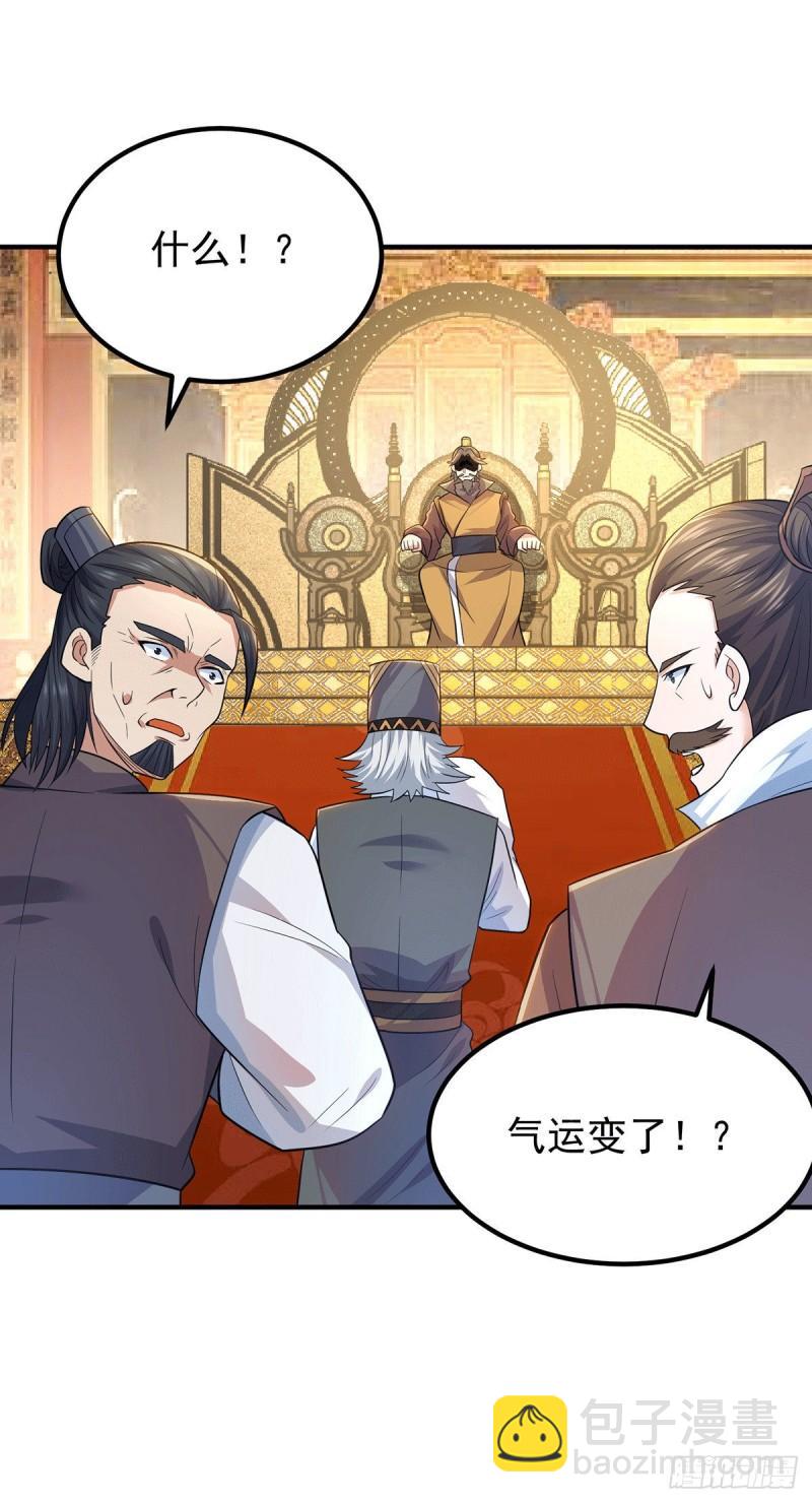 🍴九霄帝神 第191话 九黎气运大变！ 第11页