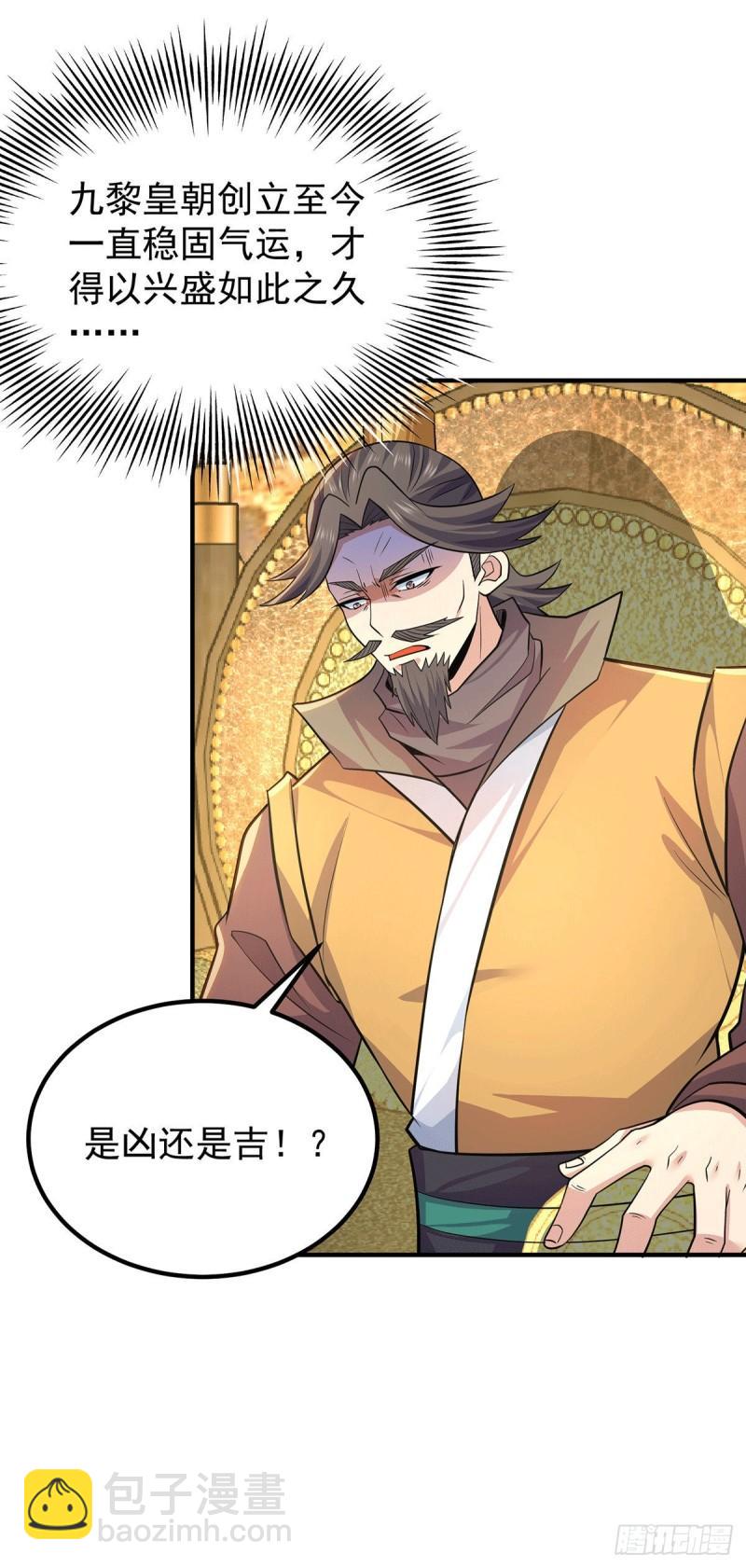🍴九霄帝神 第191话 九黎气运大变！ 第12页