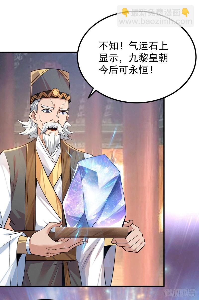 🍴九霄帝神 第191话 九黎气运大变！ 第13页