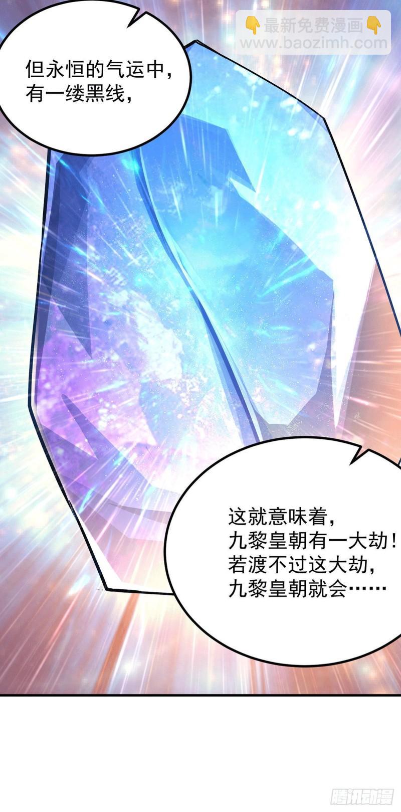 🍴九霄帝神 第191话 九黎气运大变！ 第14页