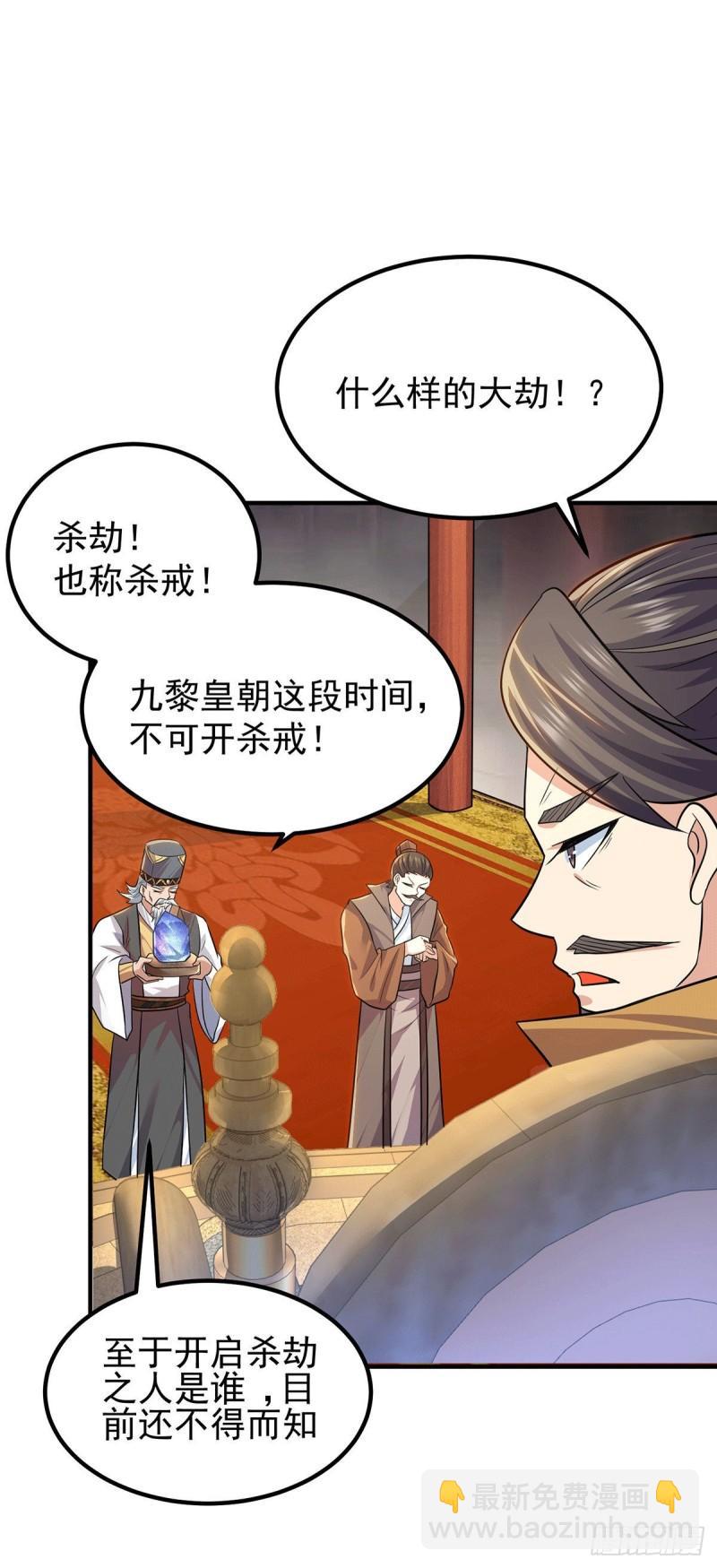 🍴九霄帝神 第191话 九黎气运大变！ 第15页