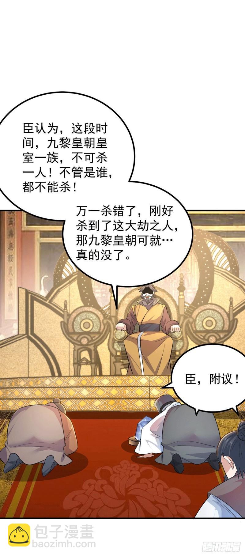 🍴九霄帝神 第191话 九黎气运大变！ 第16页
