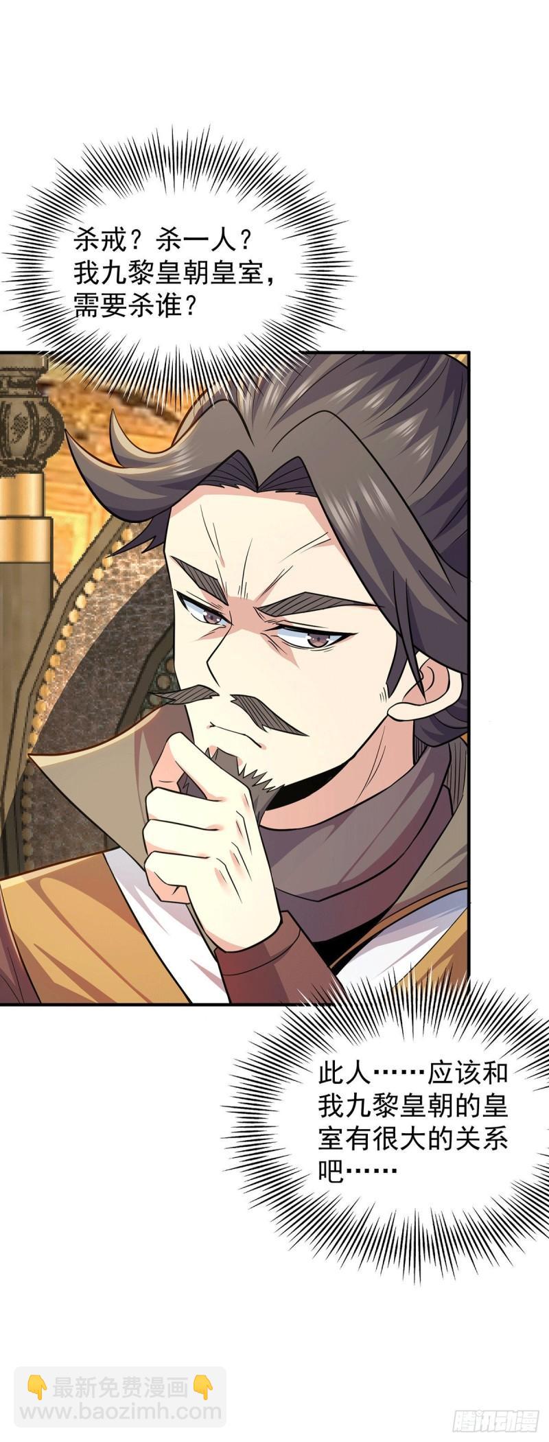 🍴九霄帝神 第191话 九黎气运大变！ 第17页