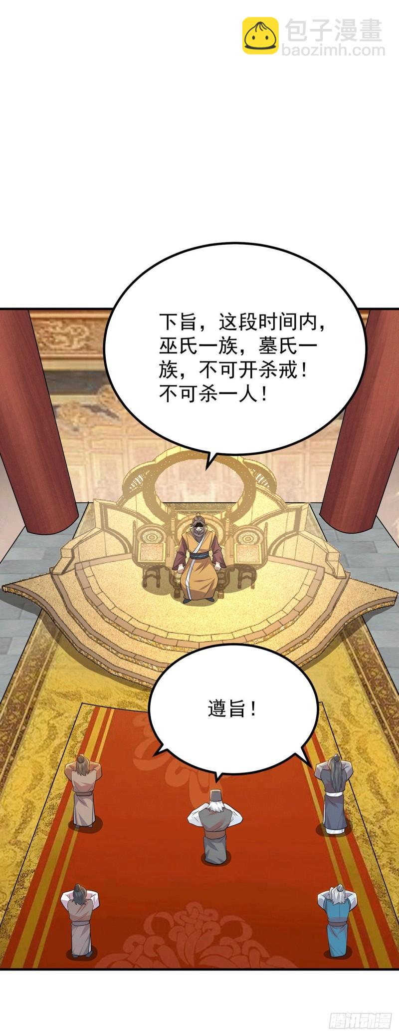 🍴九霄帝神 第191话 九黎气运大变！ 第18页