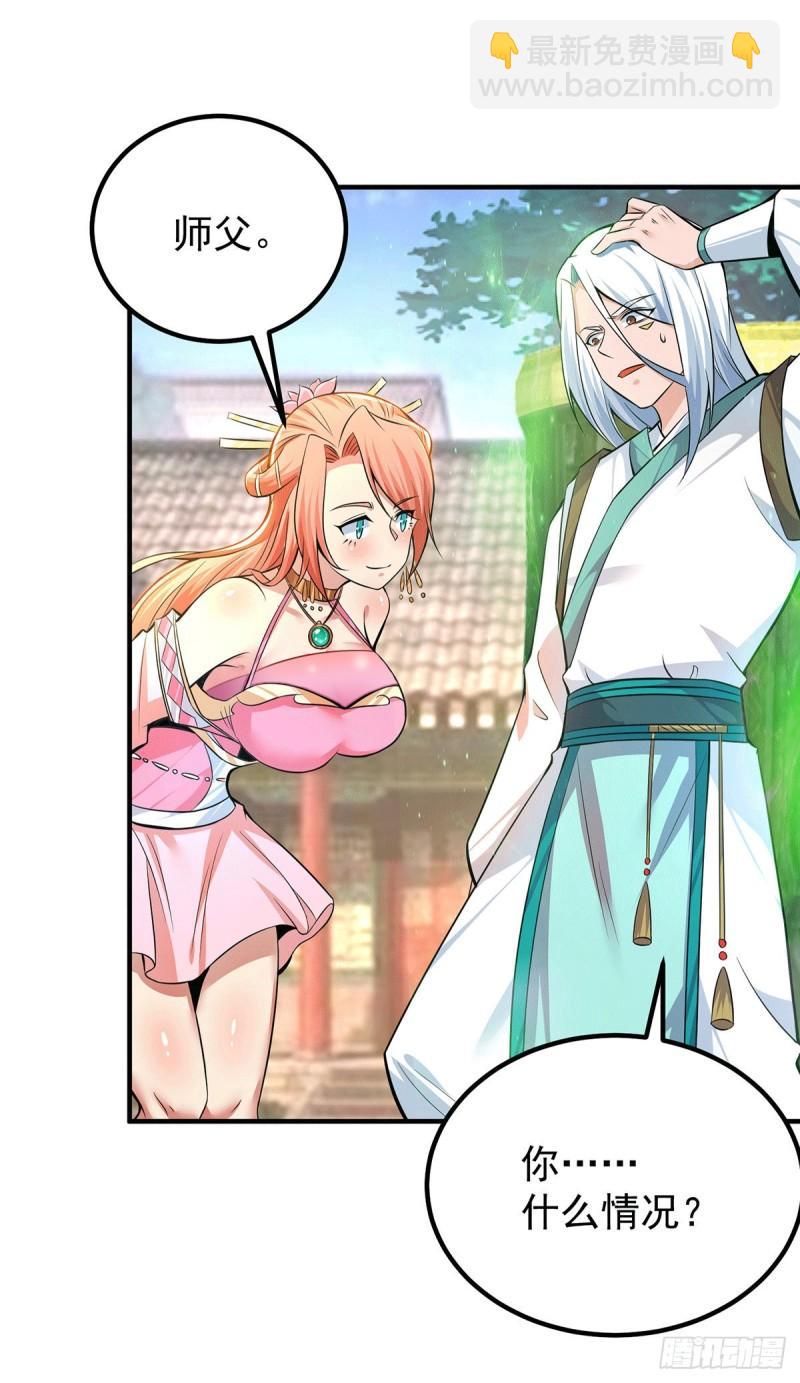 🍴九霄帝神 第191话 九黎气运大变！ 第2页