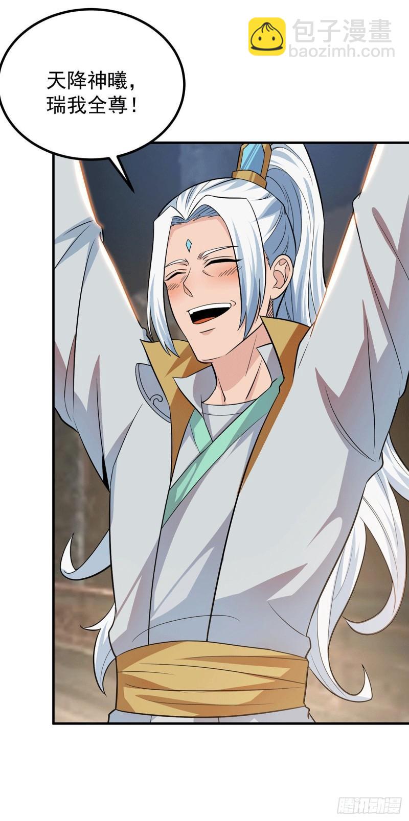 🍴九霄帝神 第191话 九黎气运大变！ 第20页