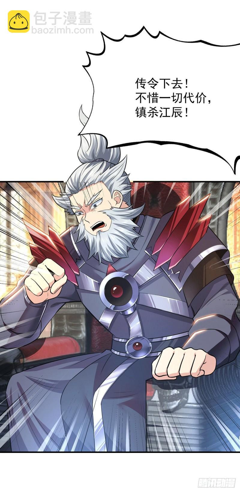 🍴九霄帝神 第191话 九黎气运大变！ 第23页
