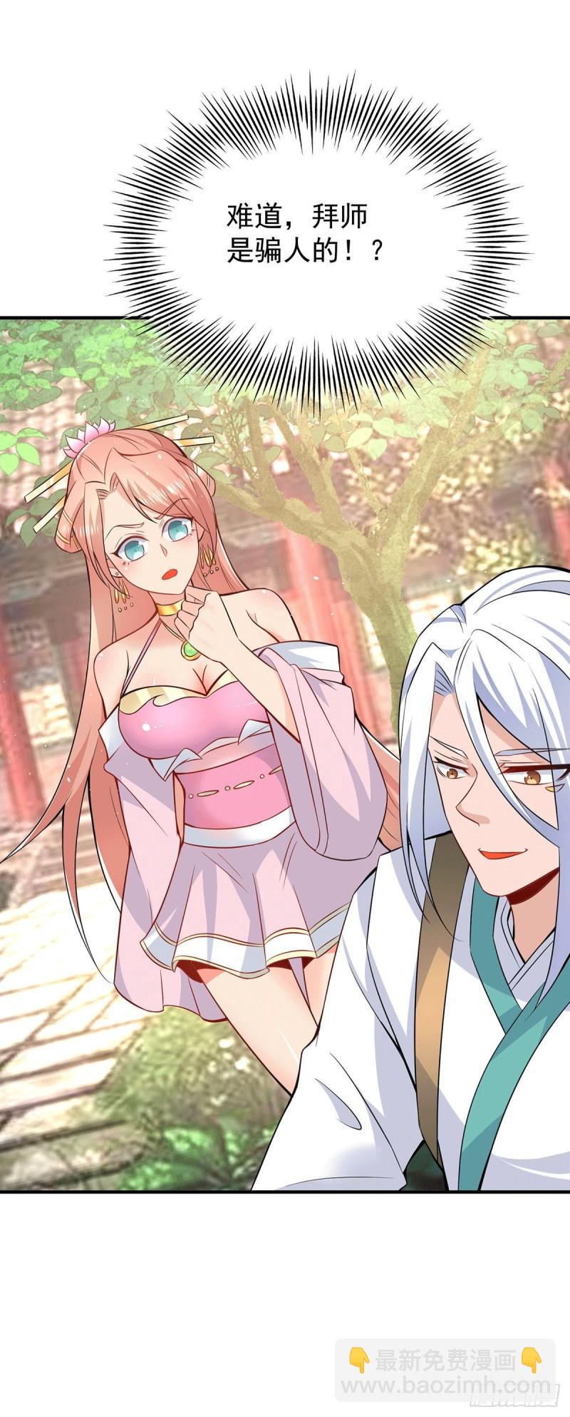 🍴九霄帝神 第191话 九黎气运大变！ 第33页