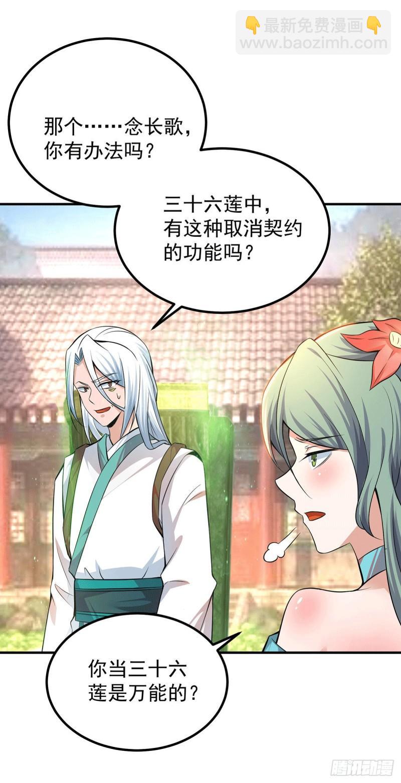 🍴九霄帝神 第191话 九黎气运大变！ 第4页