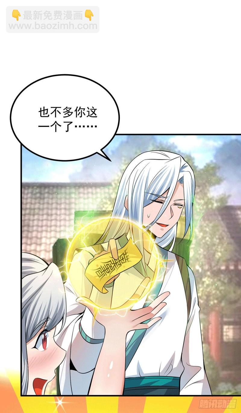 🍴九霄帝神 第191话 九黎气运大变！ 第7页