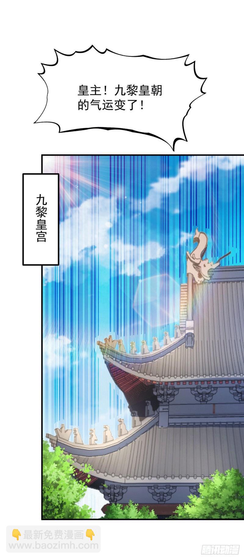 🍴九霄帝神 第191话 九黎气运大变！ 第9页