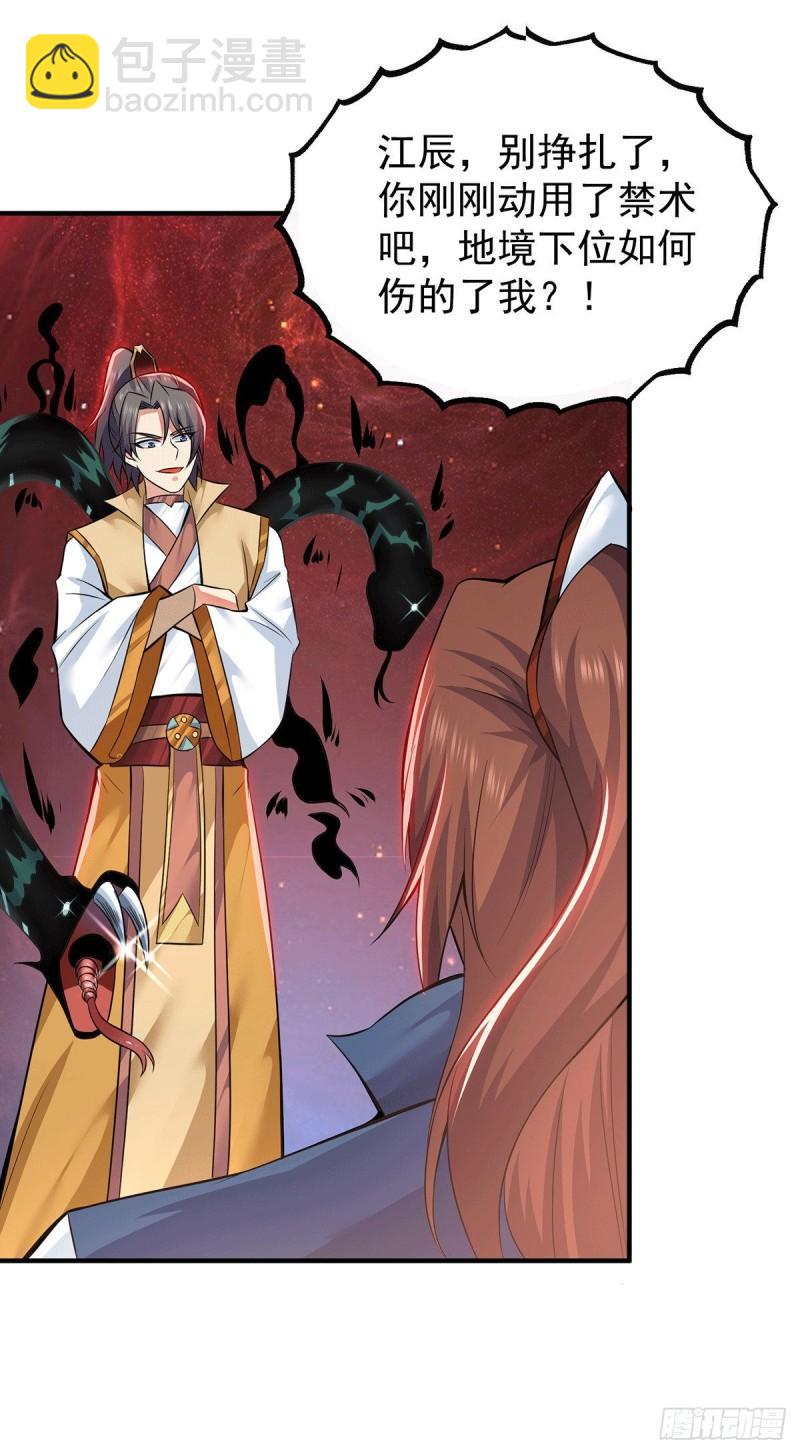 🍴九霄帝神 第193话 斩杀九黎太子 第11页