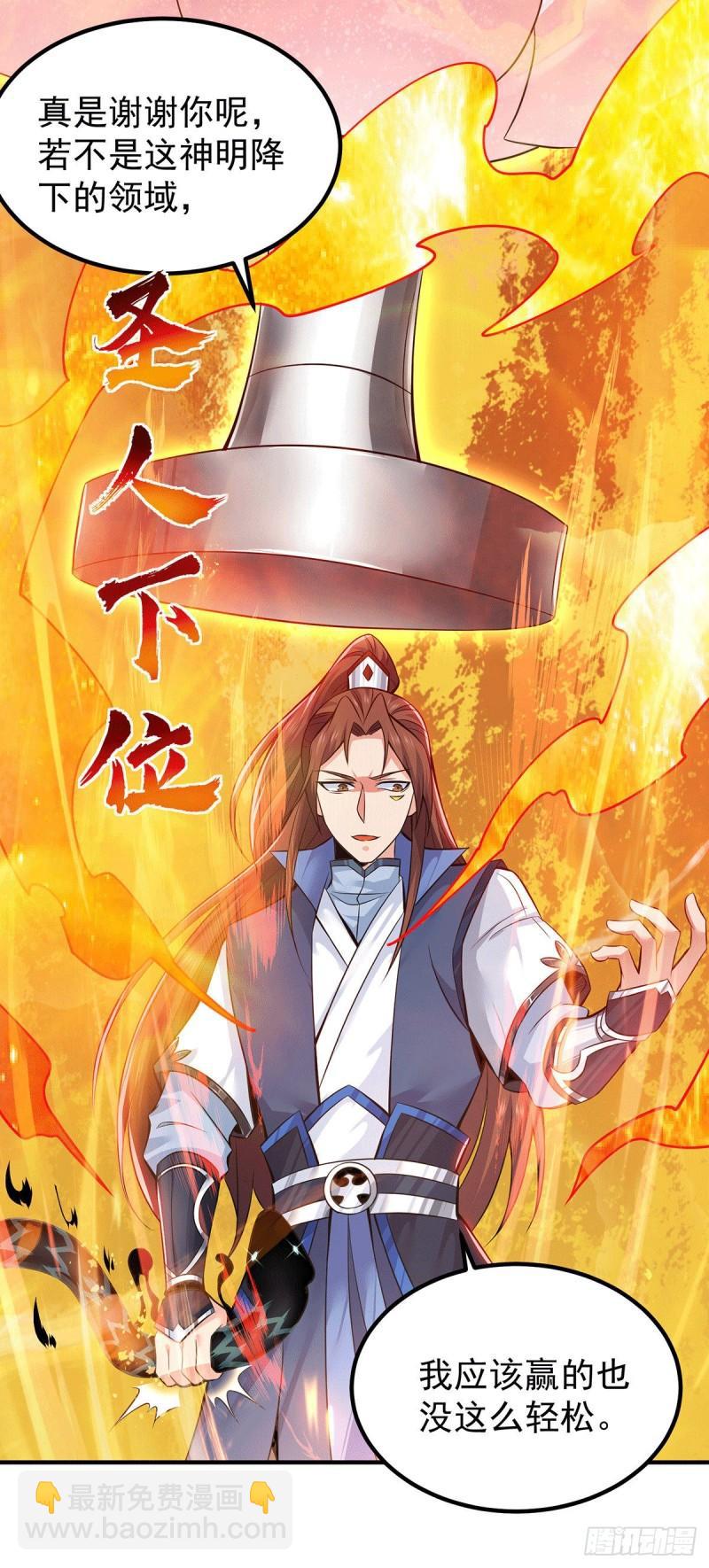 🍴九霄帝神 第193话 斩杀九黎太子 第17页