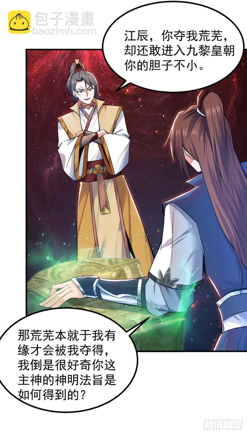 🍴九霄帝神 第193话 斩杀九黎太子 第2页
