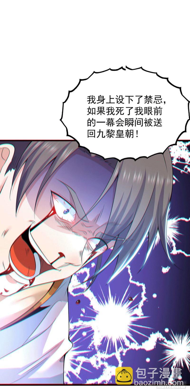 🍴九霄帝神 第193话 斩杀九黎太子 第23页