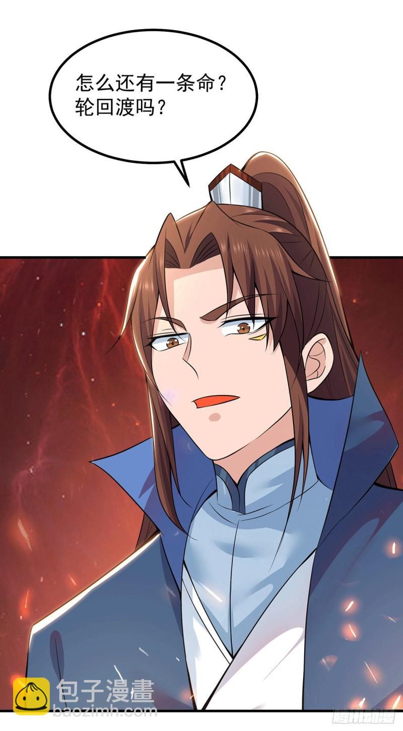 🍴九霄帝神 第193话 斩杀九黎太子 第24页