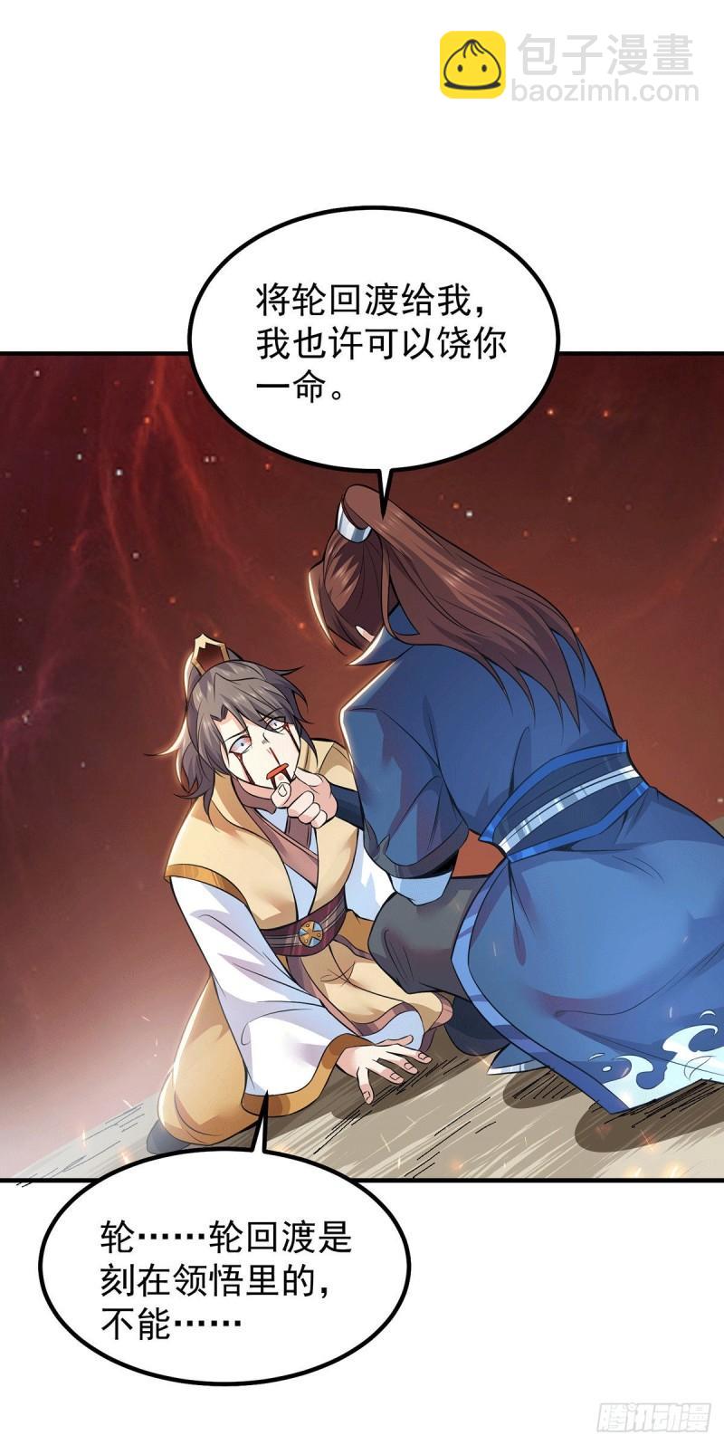 🍴九霄帝神 第193话 斩杀九黎太子 第25页