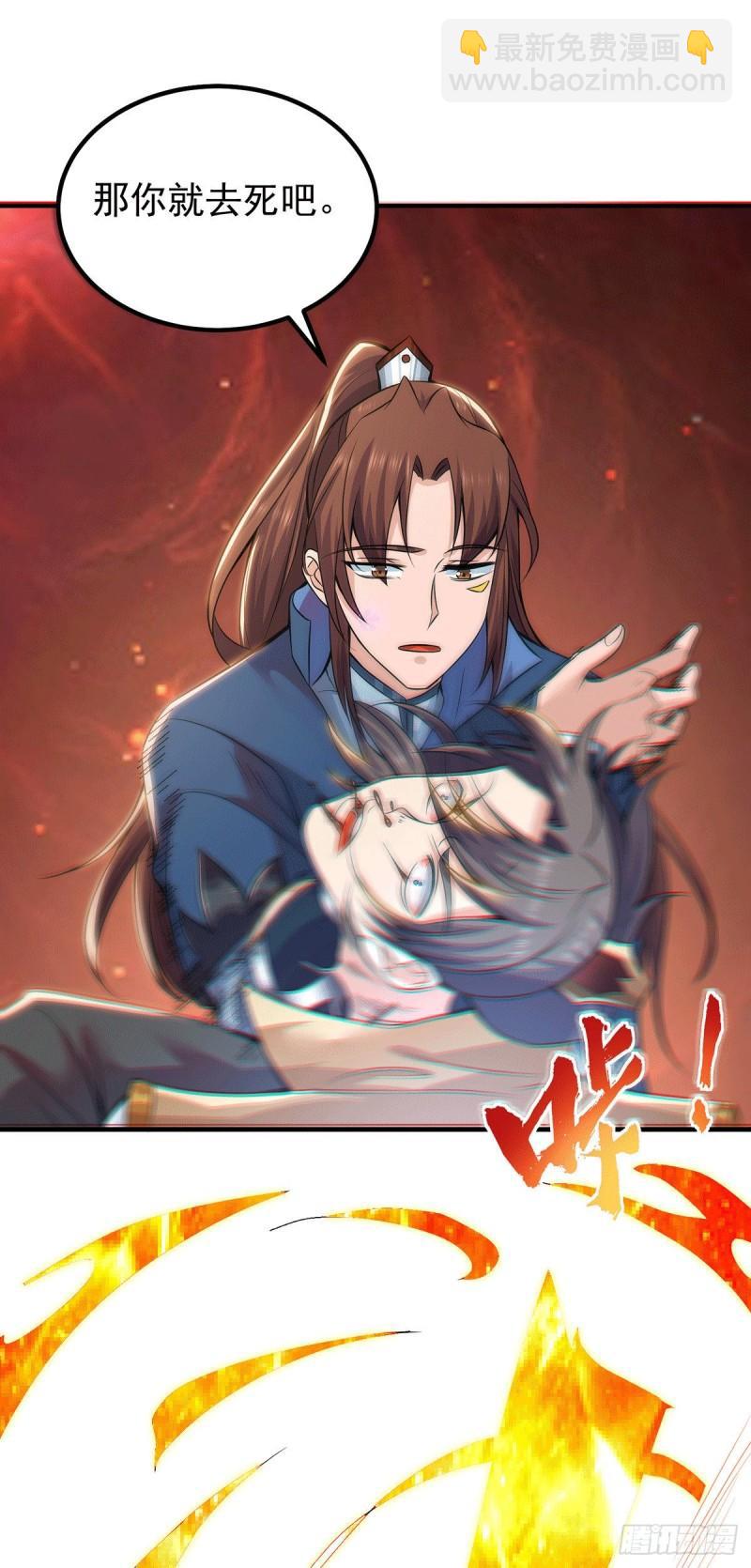 🍴九霄帝神 第193话 斩杀九黎太子 第26页