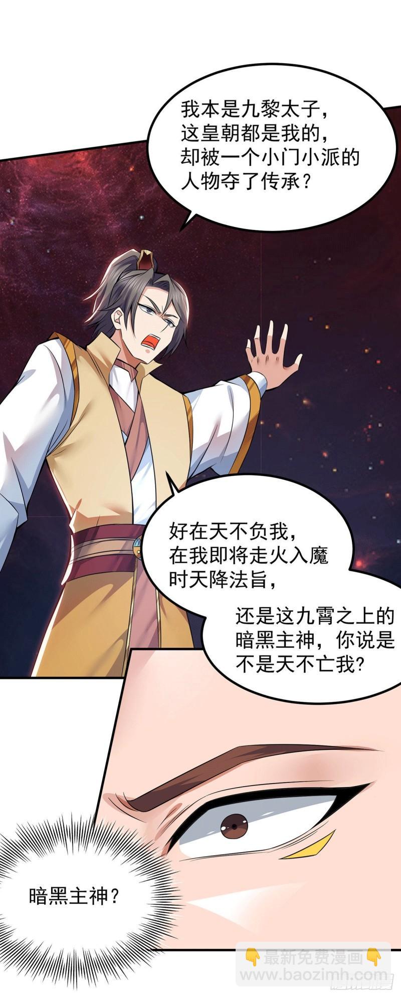 🍴九霄帝神 第193话 斩杀九黎太子 第3页