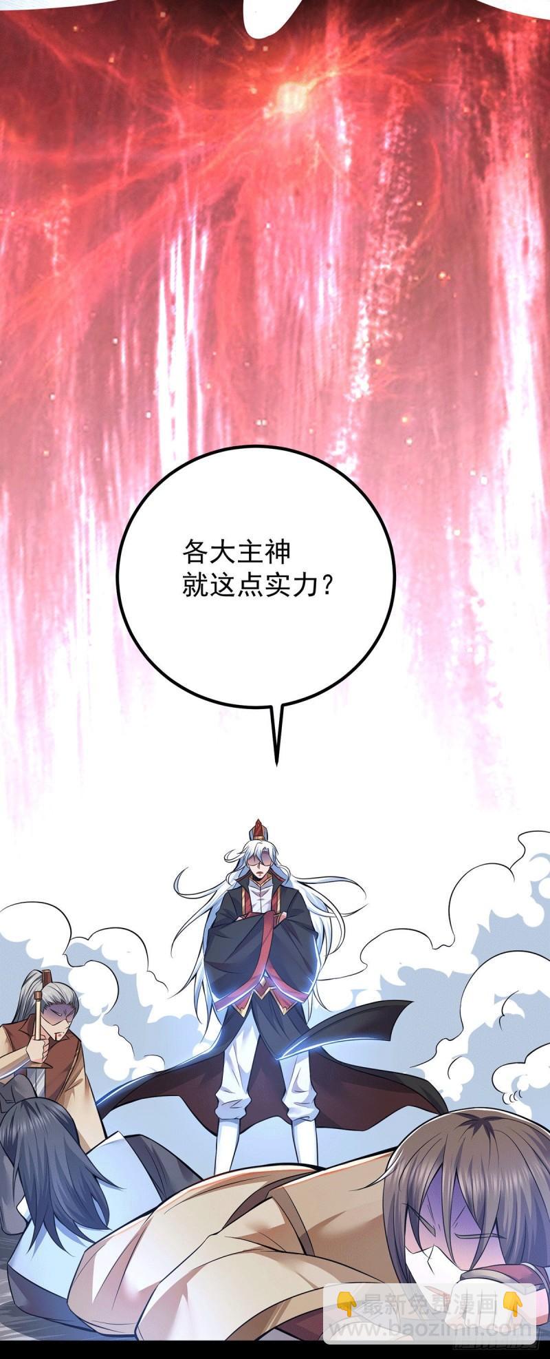 🍴九霄帝神 第193话 斩杀九黎太子 第5页